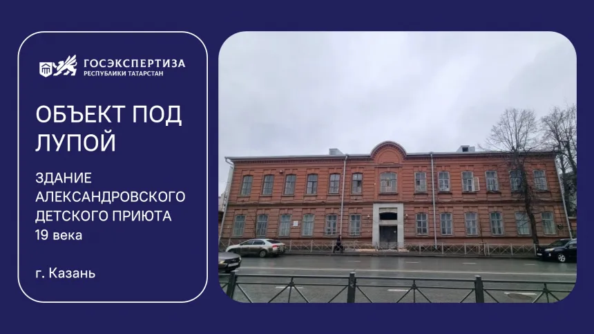 Объект под лупой: здание Александровского детского приюта в Казани приобретает новую жизнь