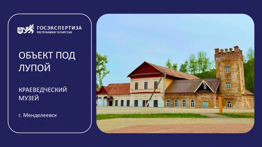 Объект под лупой: заводская контора Ушковых в Менделеевске