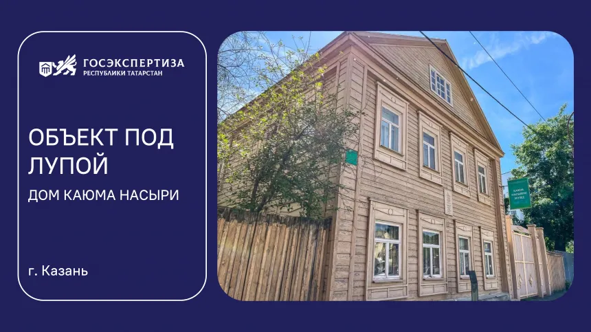 Лупа астындагы объект: Казандагы  Каюм Насыри йорты нәрсә яшерә һәм аны ничек торгызачаклар