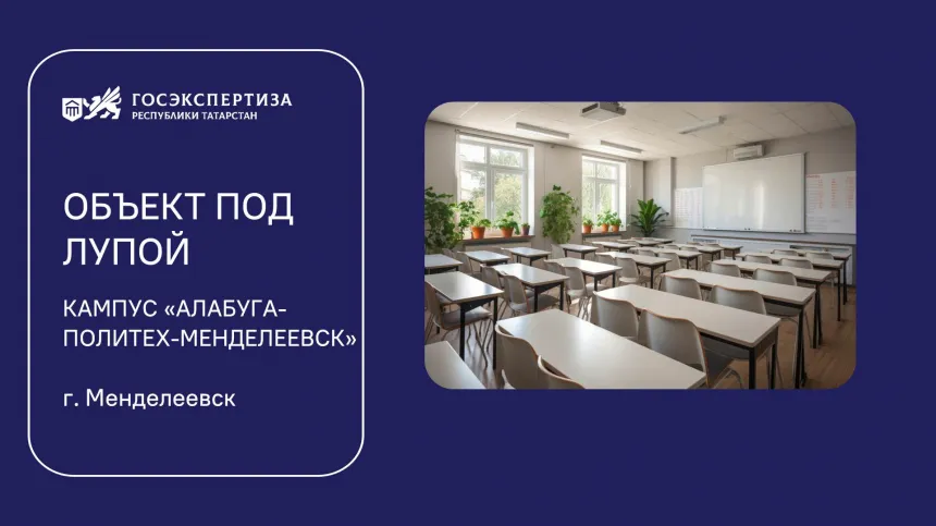 Объект под лупой: кампус «Алабуга-Политех-Менделеевск» — цифры, факты и детали масштабной стройки