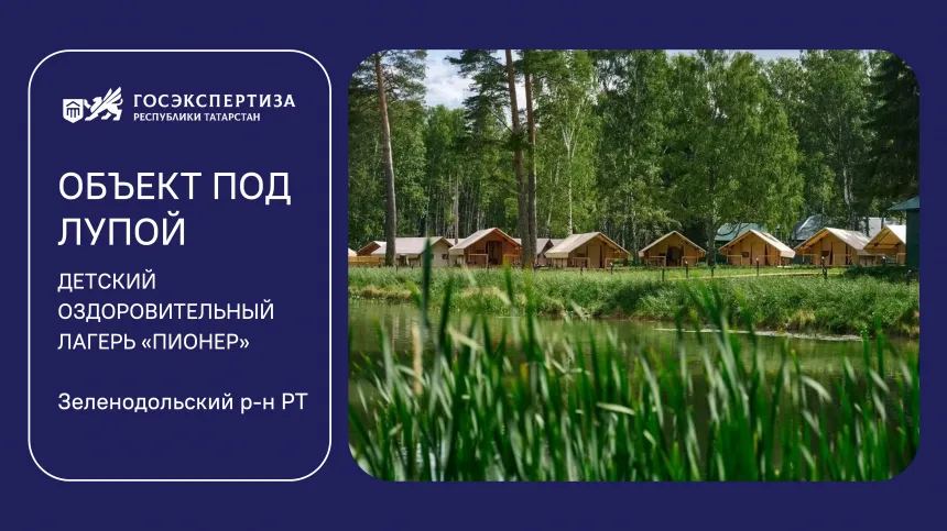 Объект под лупой: детский лагерь «Пионер» готовится к обновлению