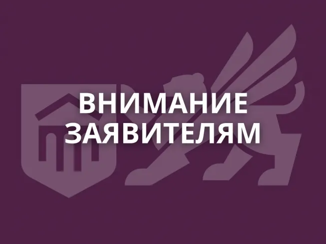 Внимание заявителям: как получить информацию о заключении экспертизы на интересующий объект?