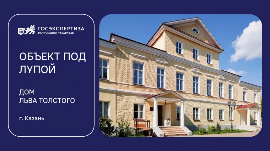 Объект под лупой: дом, где жил Лев Толстой, в Казани скоро откроет двери после реставрации